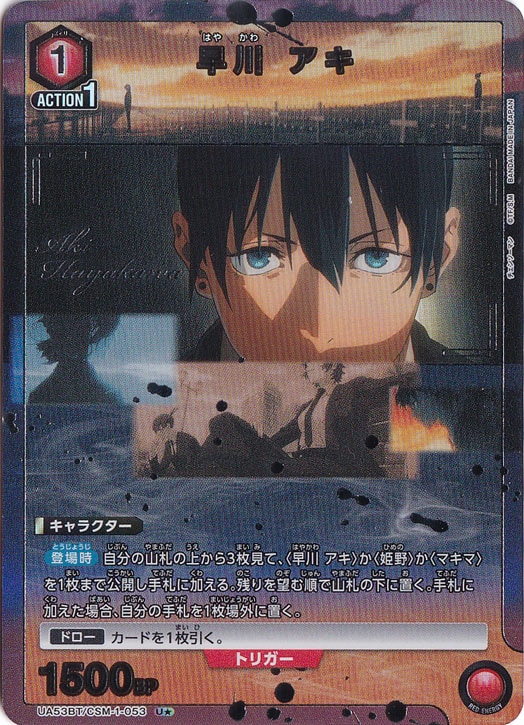 早川 アキ U★ CSM-1-0531
