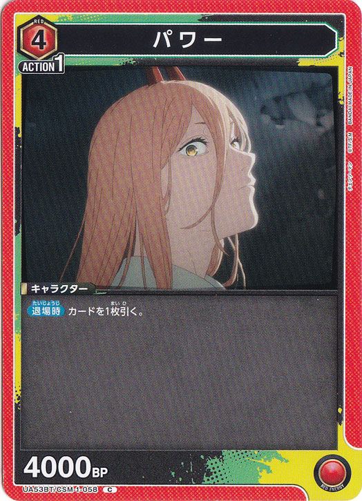 ユニオンアリーナ　パワー　C★ パワー C CSM-1-058｜ユニオンアリーナ｜通販のPAO