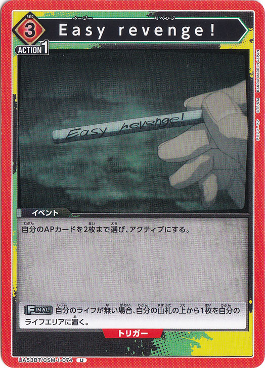Easy revenge！ U CSM-1-074