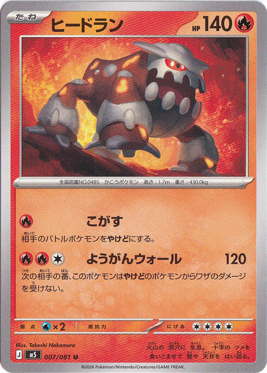 ヒードラン(R)[sm7a]の価格・値段と買取相場 - ポケカジラ