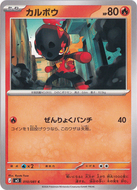 カルボウ[svLS]の価格・値段と買取相場 - ポケカジラ