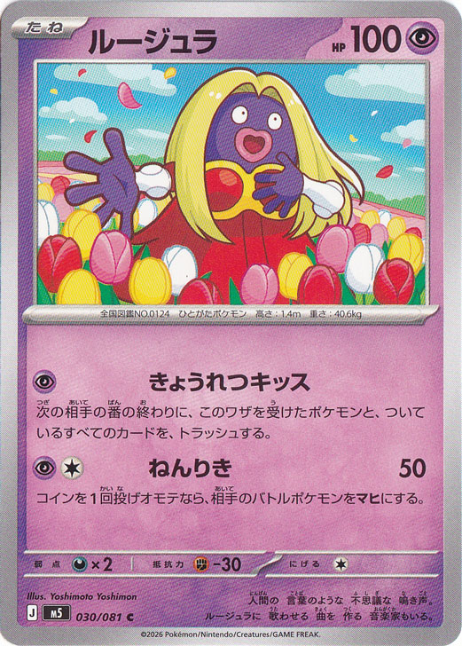 【PSA10】ルージュラ SML サン＆ムーン ファミリーポケモンカードゲーム ルージュラ[smL]の価格・値段と買取相場 - ポケカジラ