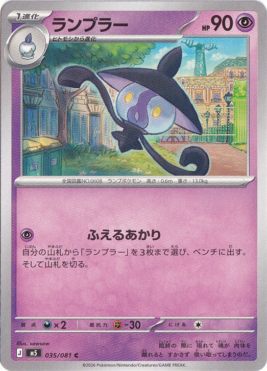 ランプラー【ミラー】(C)[sv11B]の価格・値段と買取相場 - ポケカジラ