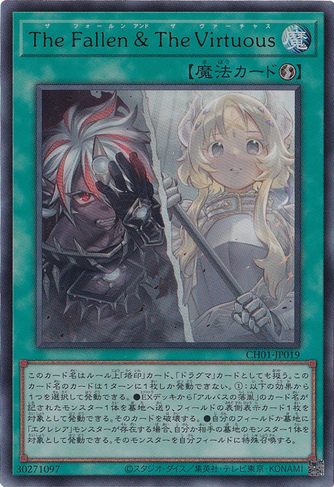 The Fallen ＆ The Virtuous 【ウルトラ】 CH01-JP019