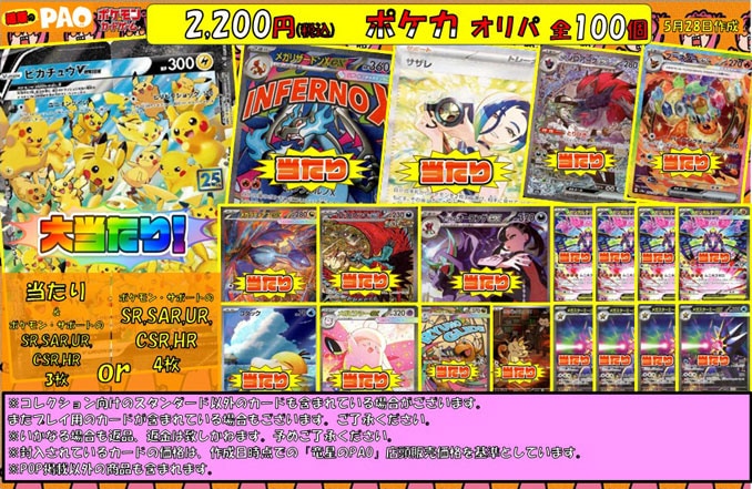 <ポケカ> 通PAOオリパ 2,200円 100口 5月28日