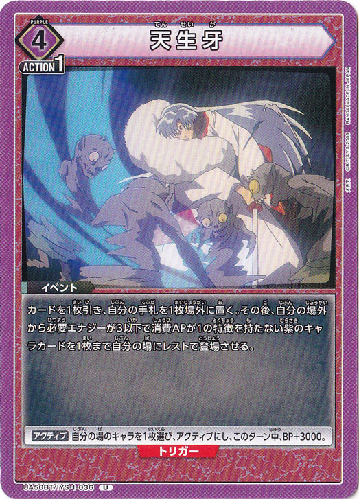 天生牙 U IYS-1-036