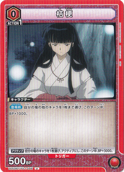 桔梗 U IYS-1-048