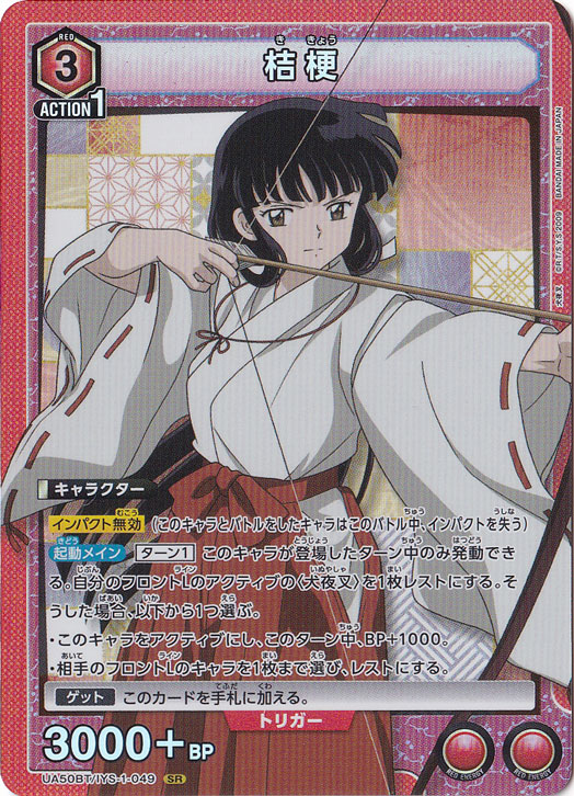桔梗 SR IYS-1-049｜ユニオンアリーナ｜通販のPAO