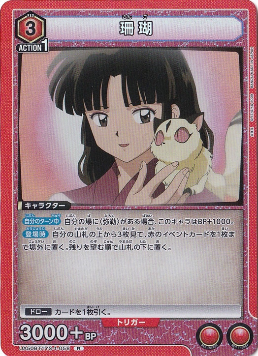珊瑚 R IYS-1-058