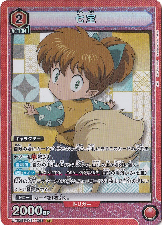 七宝 SR IYS-1-061