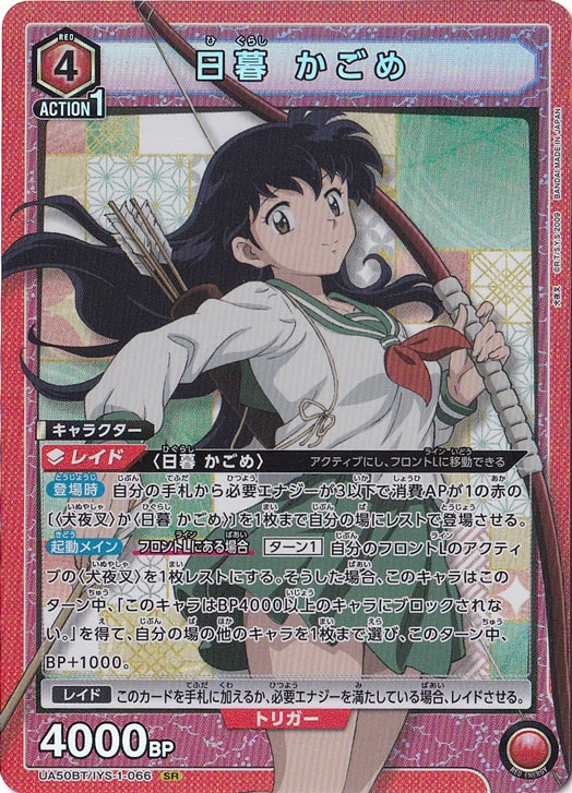 ユニオンアリーナ 犬夜叉 かごめ　SR セット 日暮 かごめ SR IYS-1-066｜ユニオンアリーナ｜通販のPAO