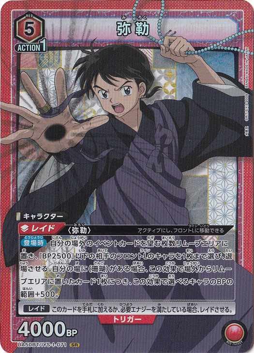 弥勒 SR IYS-1-071
