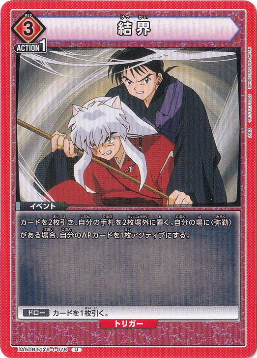 結界 U IYS-1-078
