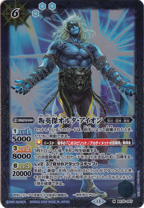 叛英傑オルタ・アイオン 【M】 BS76-057