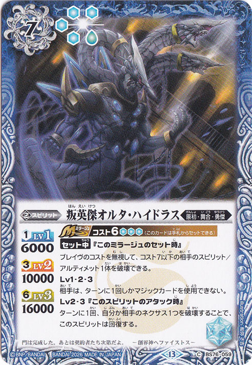 叛英傑オルタ・ハイドラス 【C】 BS76-059