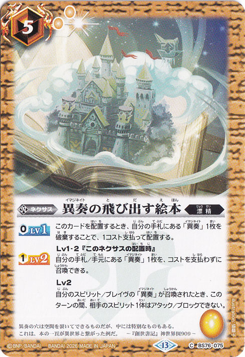 異奏の飛び出す絵本 【C】 BS76-075