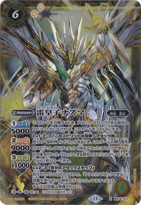 雷皇子ナズマ 【X】 BS76-X11｜バトルスピリッツ｜通販のPAO