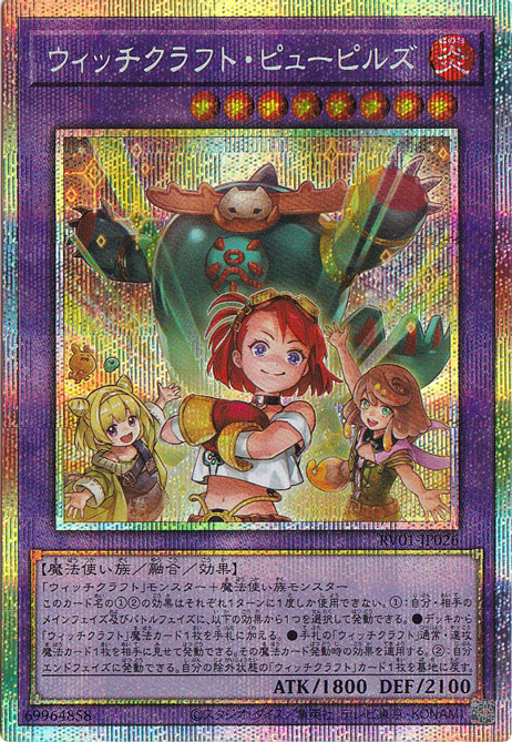 ウィッチクラフト・ピューピルズ 【プリズマティックシークレット】 RV01-JP026