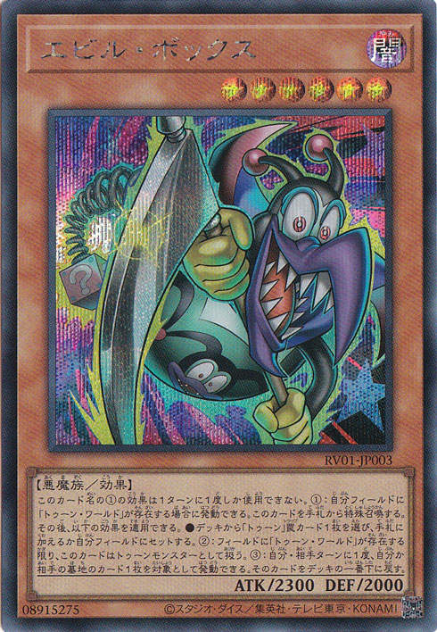 RV01] REVOLUTION BOOSTER － トゥーン・ウィッチクラフト・破械 －