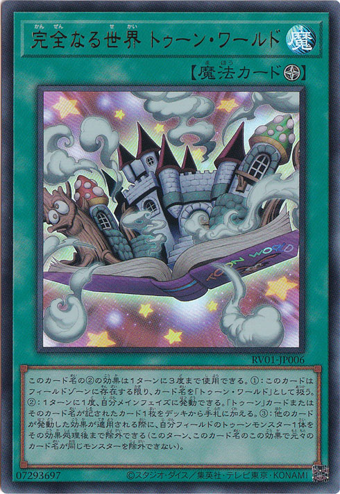☆特価中☆【プレイ用】完全なる世界 トゥーン・ワールド 【ウルトラ】 RV01-JP006