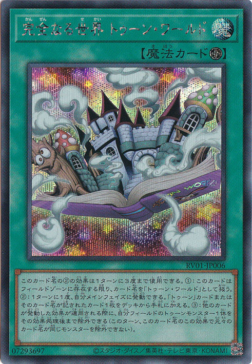 【プレイ用】完全なる世界 トゥーン・ワールド 【シークレット】 RV01-JP006