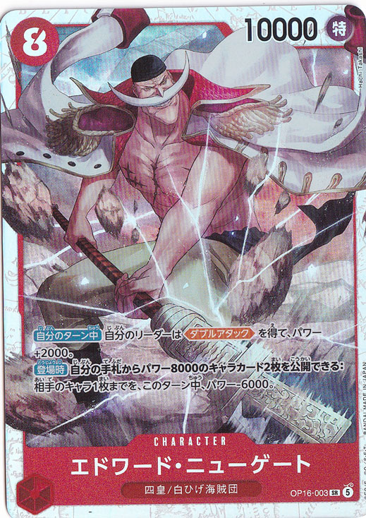 op016-003 エドワード・ニューゲート SRパラレル ３枚 ワンピース エドワード・ニューゲート SR OP16-003｜ONE PIECE カードゲーム｜通販