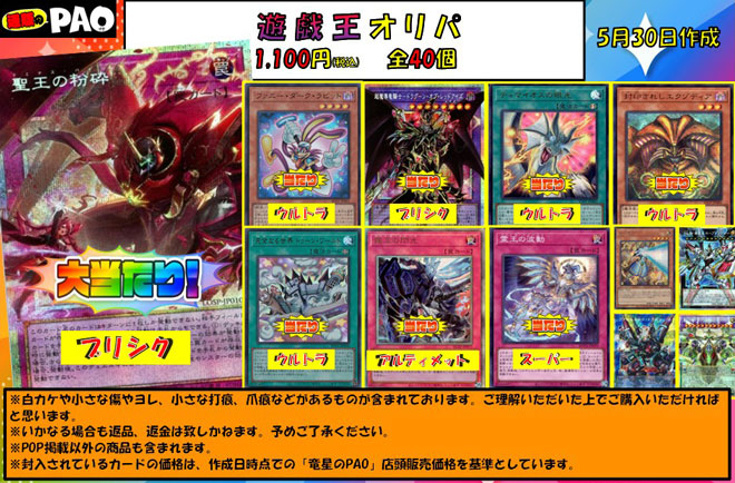 <遊戯王> 通PAOオリパ 1,100円 全40口 5月30日