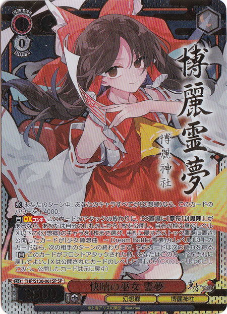 快晴の巫女 霊夢　SP 快晴の巫女 霊夢 【THP】 S130-061SP SP｜ヴァイスシュヴァルツ｜通販のPAO