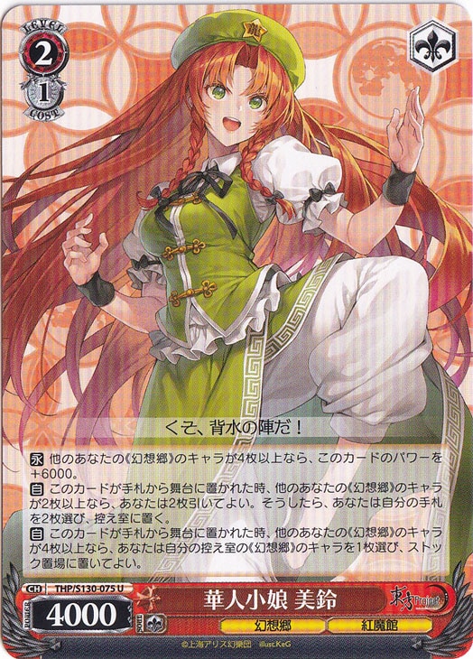 華人小娘 美鈴 【THP】 S130-075 U