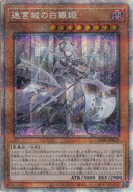 迷宮城の白銀姫 【プリズマティックシークレット】 DABL-JP030