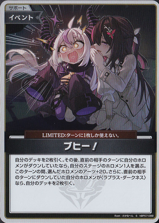 ☆特価中☆【プレイ用】ブヒー！ S hBP07-099