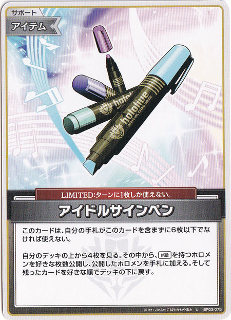 ☆特価中☆アイドルサインペン U hBP02-075