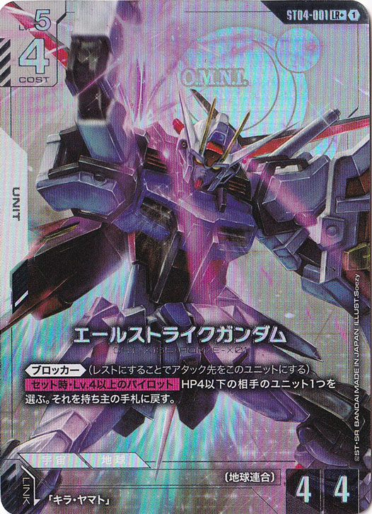 プレイ用】エールストライクガンダム【LR+】ST04-001｜ガンダムカード