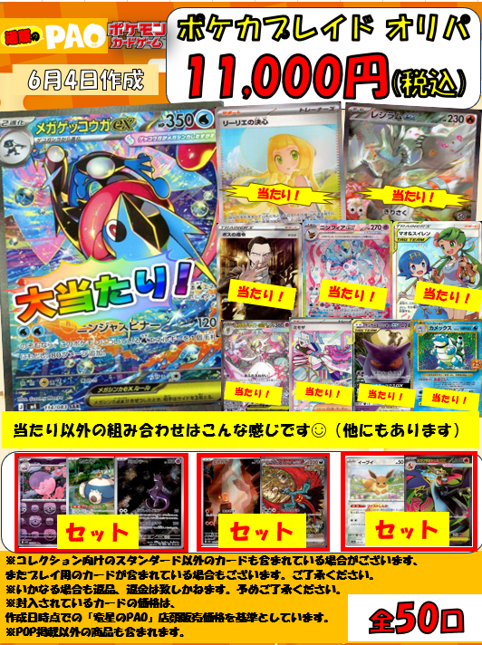 <ポケカ> プレイドオリパ 11,000円 50口 6月4日