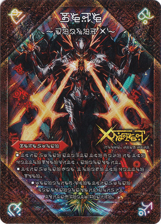 禁断 ー封印されしXー / 伝説の禁断 ドキンダムX [DMR19] KDL FL1秘