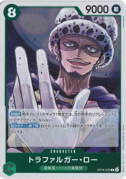 ☆特価中☆トラファルガー・ロー R OP16-030