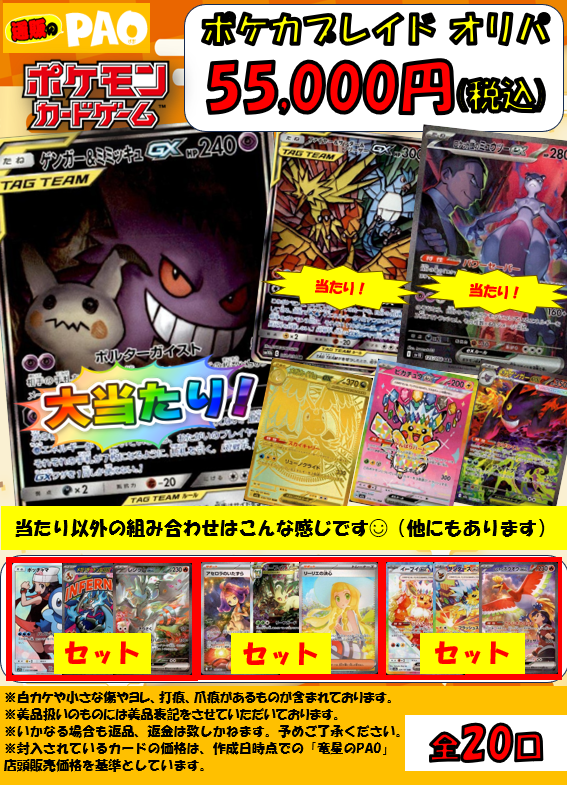 <ポケカ> プレイドオリパ 55,000円 20口 6月15日