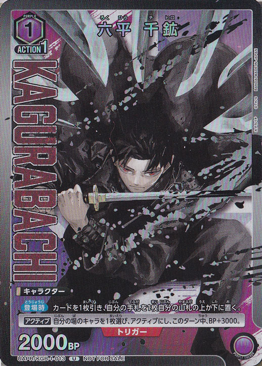 六平 千鉱 U UAPR/KGR-1-013