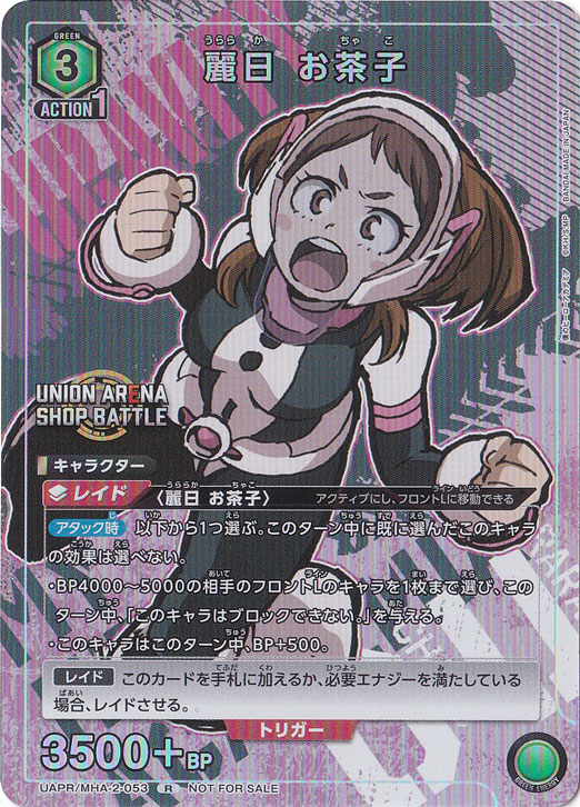 麗日 お茶子 R UAPR/MHA-2-053