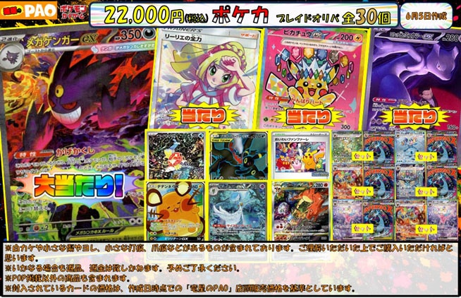 <ポケカ> プレイドオリパ 22,000円 全30口 6月5日