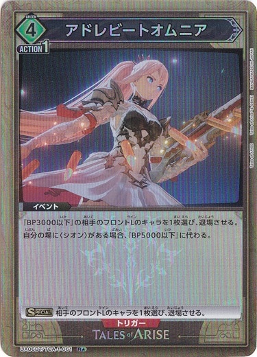 【プレイ用】アドレビートオムニア R★ TOA-1-061