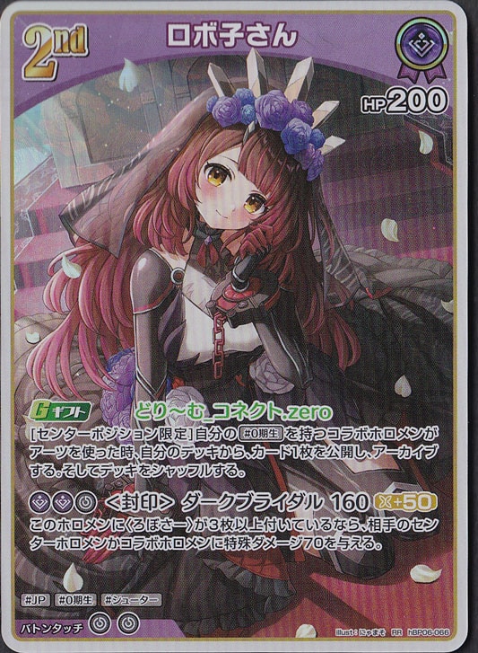 ☆特価中☆ロボ子さん RR hBP06-066