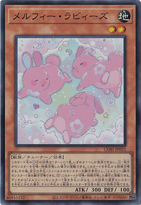 ☆特価中☆　メルフィー・ラビィーズ 【スーパー】 CORI-JP021