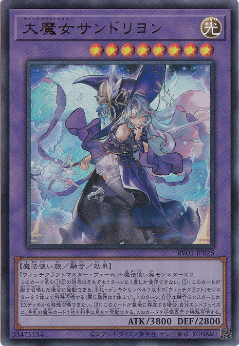 ☆特価中☆　大魔女サンドリヨン 【ウルトラ】 RV01-JP025