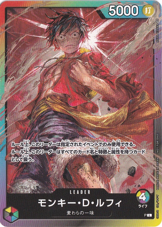 モンキー・D・ルフィ L :参加記念品 [P]11枚 プレイ用】モンキー・D・ルフィ L P｜ONE PIECE カードゲーム｜通販のPAO