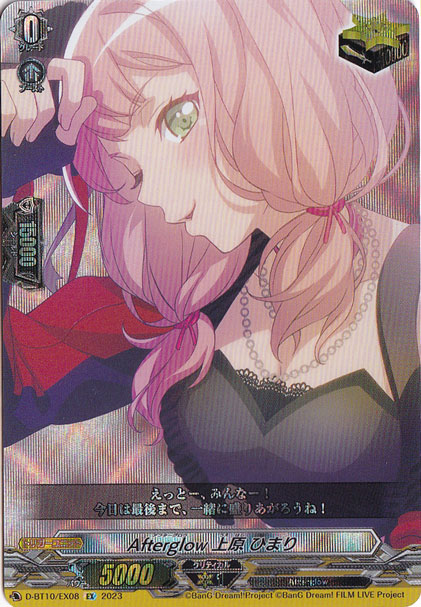 プレイ用】Afterglow 上原 ひまり D-BT10/EX08 EX｜ヴァンガード｜通販