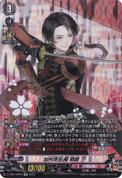 【プレイ用】加州清光 極 戦闘　D-TB07/SP02　SP