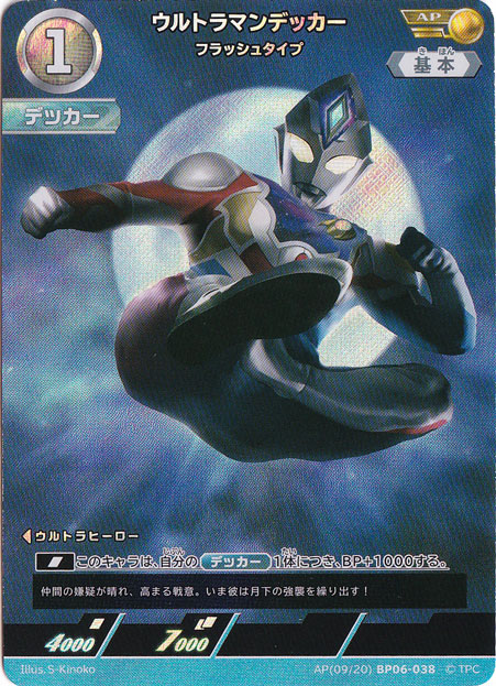 ウルトラマンデッカー フラッシュタイプ AP(09/20) BP06-038