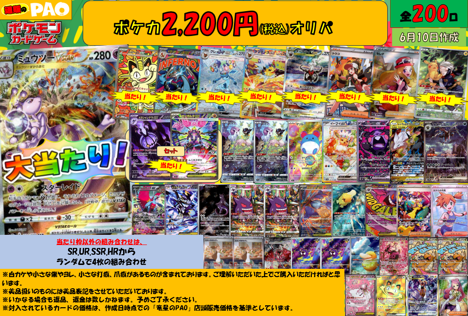 <ポケカ> 通PAOオリパ 2,200円 200口 6月10日