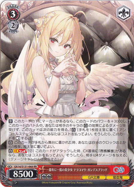 一億年に一度の美少女 テラコマリ・ガンデスブラッド 【GA16】 S131-068 RR